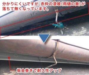 雨樋の漆喰補修